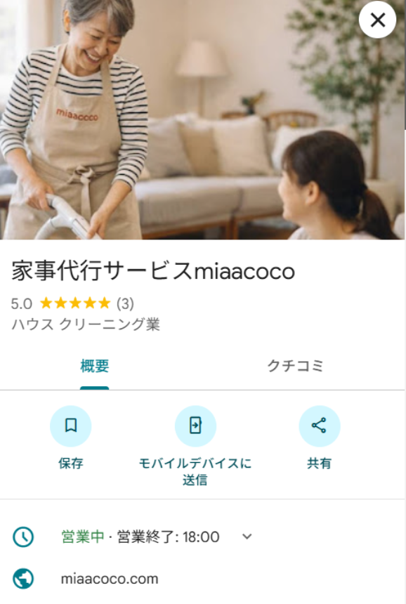 SNS運用サポートmiaacocoのGoogleビジネスプロフィール運用事例