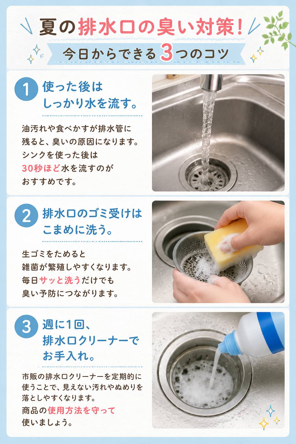 家事代行miaacocoのInstagram運用事例・夏の排水口掃除のコツ
