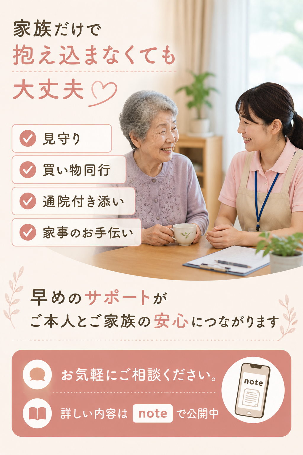 家事代行miaacocoのInstagram運用事例・高齢者サポート案内
