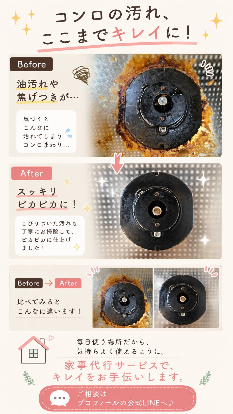 家事代行miaacocoのInstagram運用事例・コンロ掃除Before After投稿
