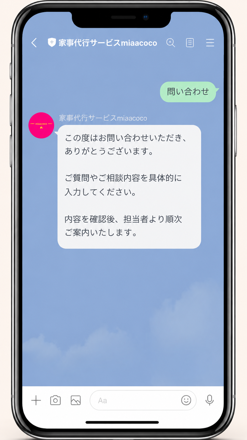 SNS運用サポートmiaacocoの公式LINE自動応答メッセージ設定事例