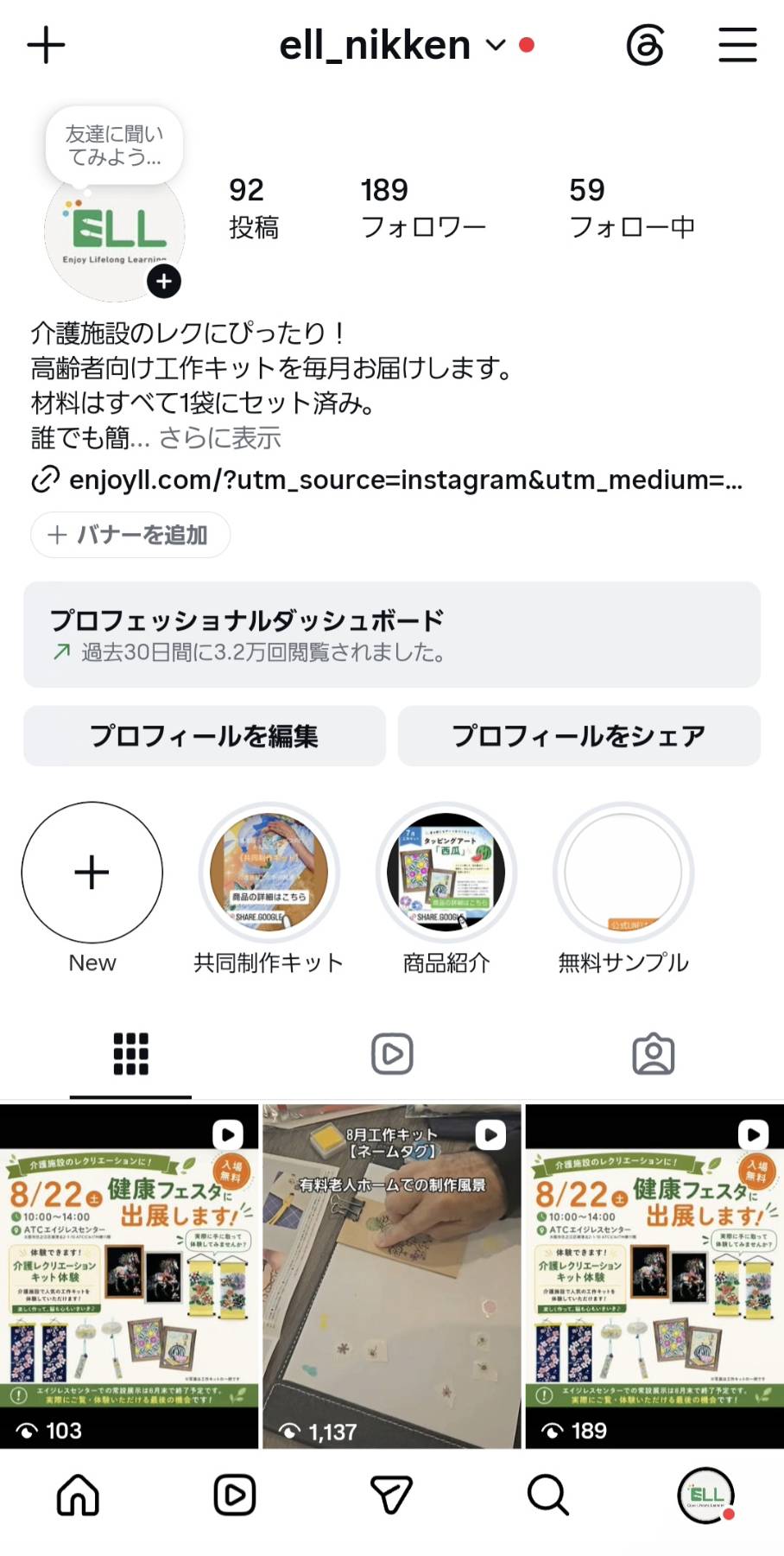 株式会社日研様 Instagram運用事例