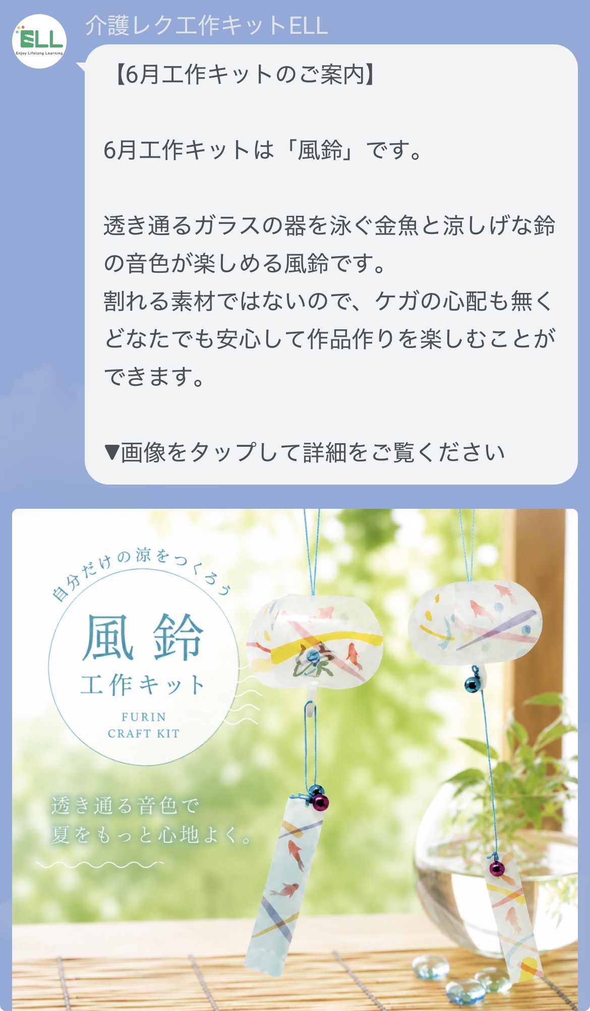 株式会社日研様 公式LINE商品紹介配信事例